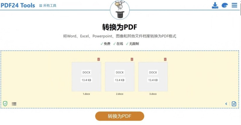 PDF24 tools線上工具