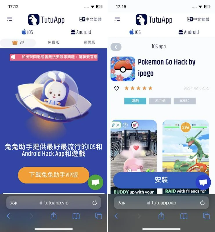 虛擬定位工具，TUTU App兔兔助手