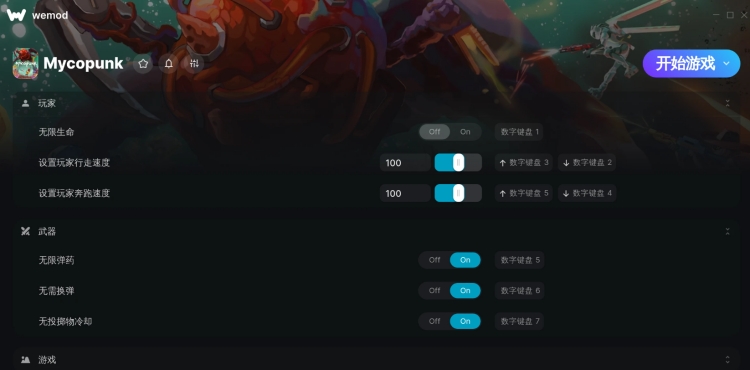 WeMod 遊戲修改平台介面