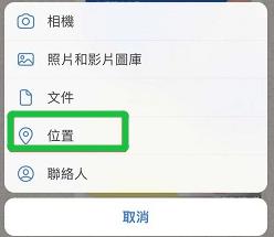 Whatsapp 位置分享