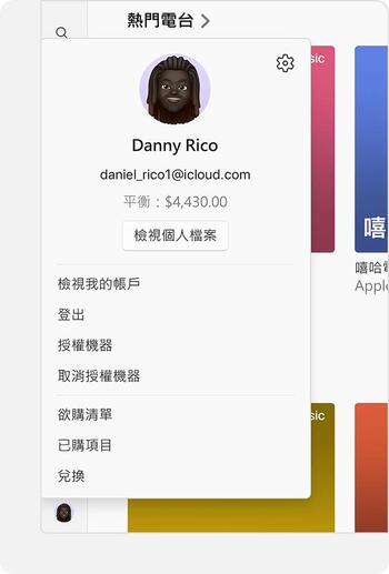 Apple Store 餘額查詢
