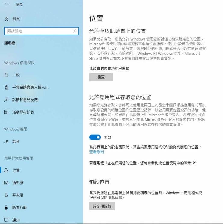 Windows位置設定