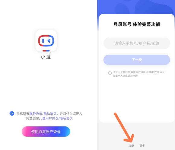 小度音箱/小度 App 註冊百度帳號