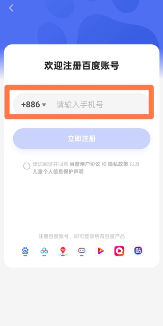 小度音箱/小度 App 更換百度台灣註冊