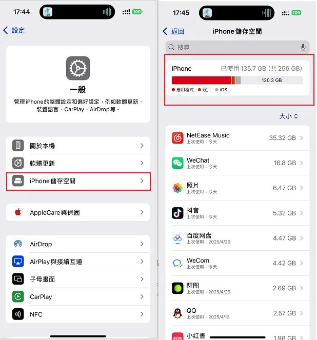 iPhone 儲存空間檢查示意圖