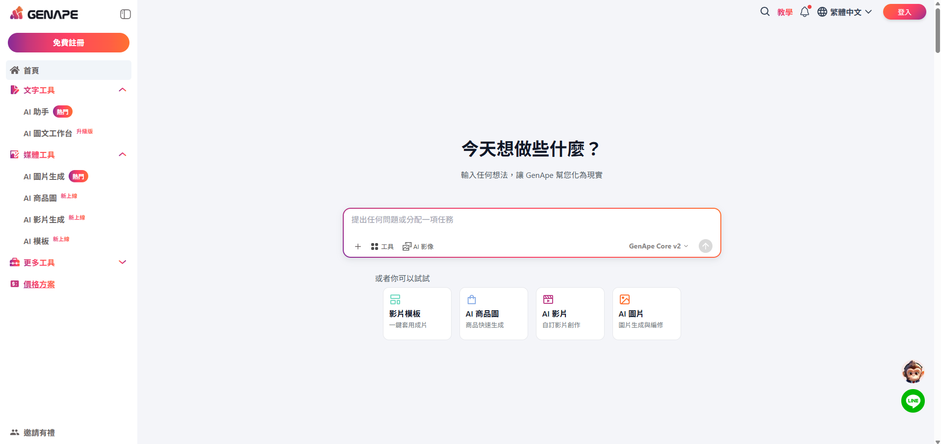 電商首選！GenApe