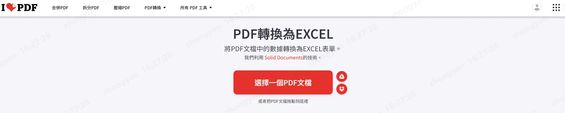 ilovepdf轉PDF