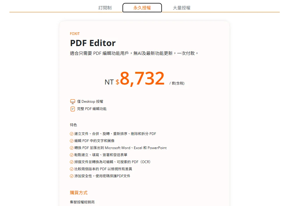 foxit授權定價