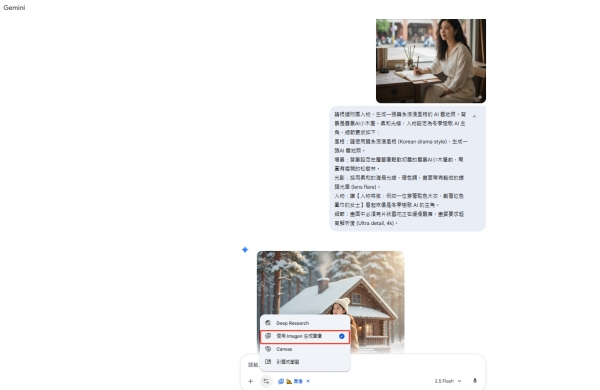 Gemini AI 雪景生成教學