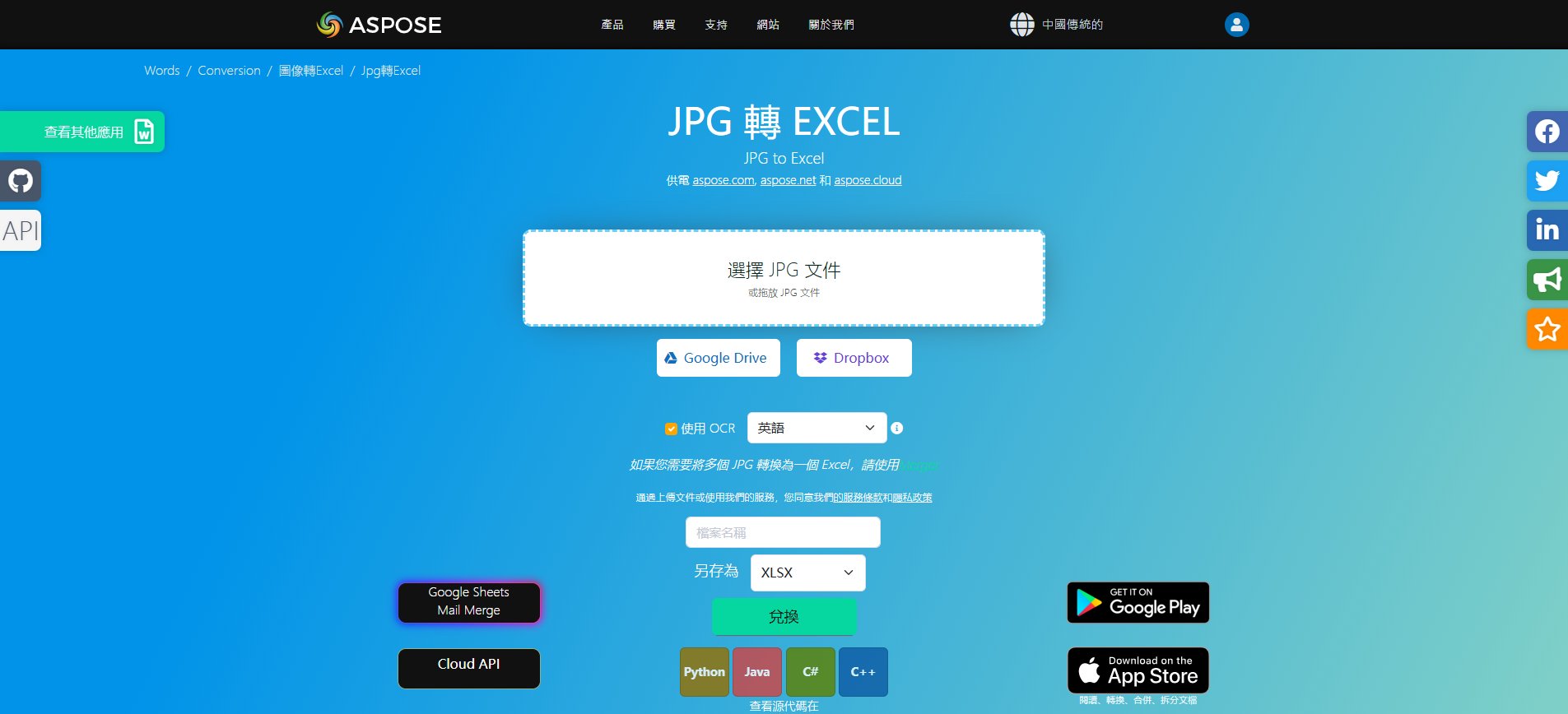 JPG 轉 Excel