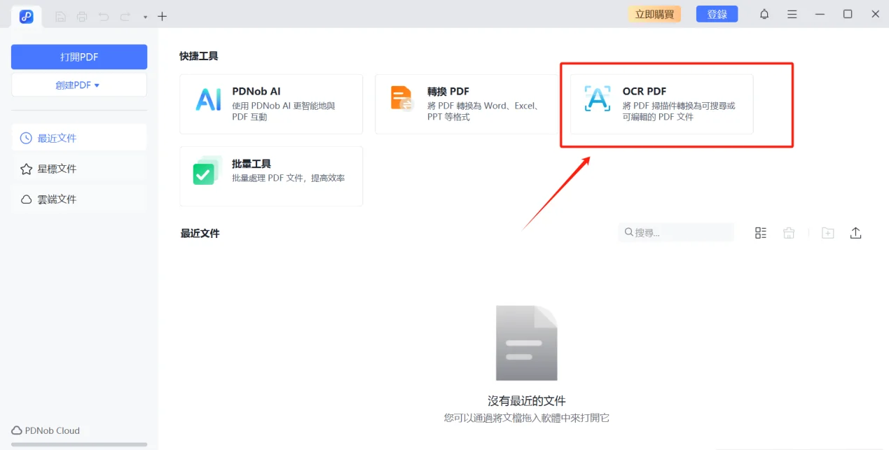 Tenorshare PDNob的ocr功能