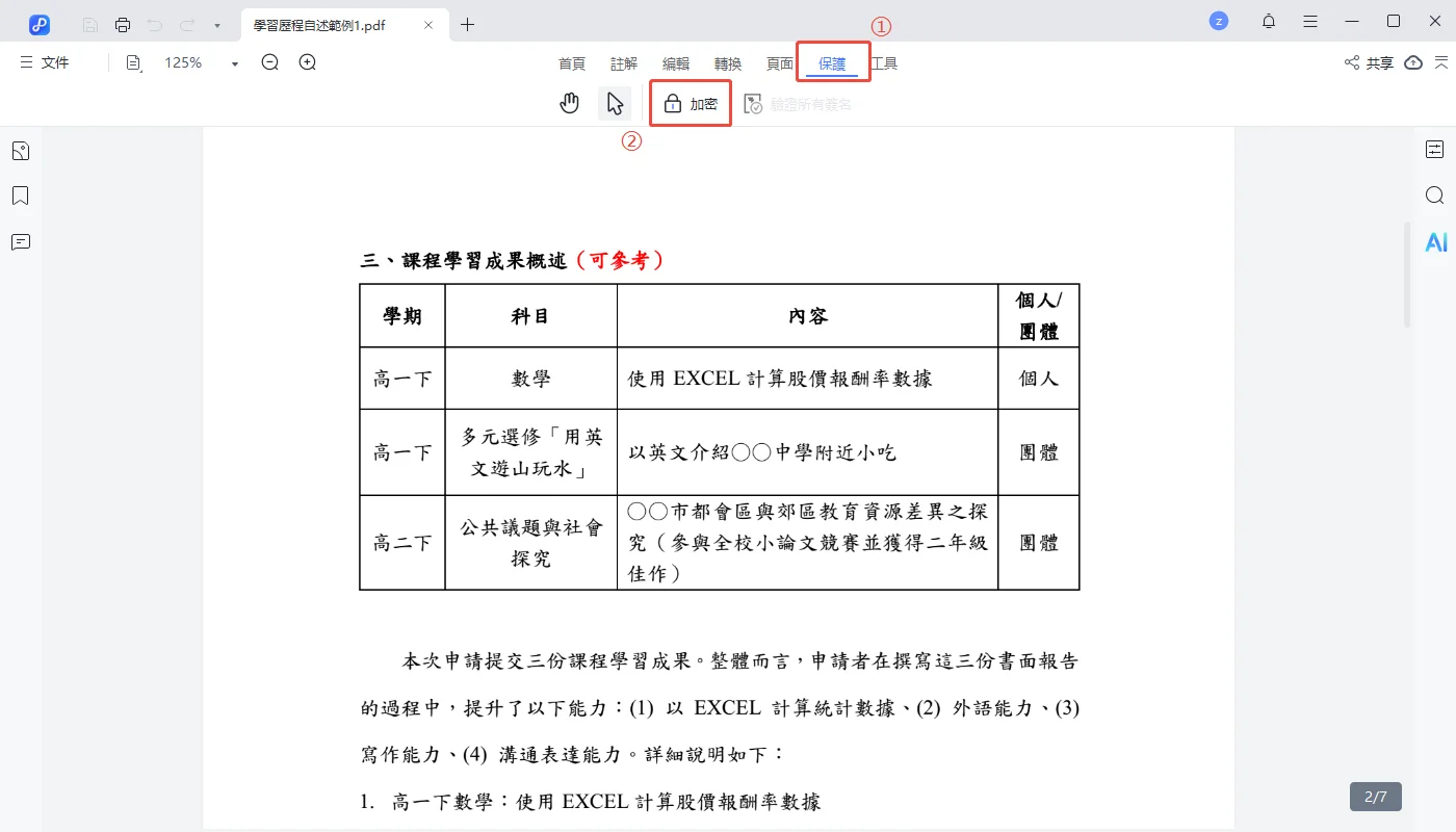 Tenorshare PDNob 加密