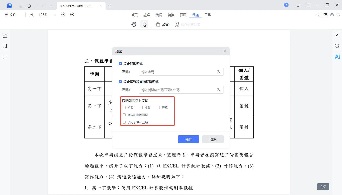 設定權限密碼