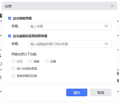 同時設定兩種密碼