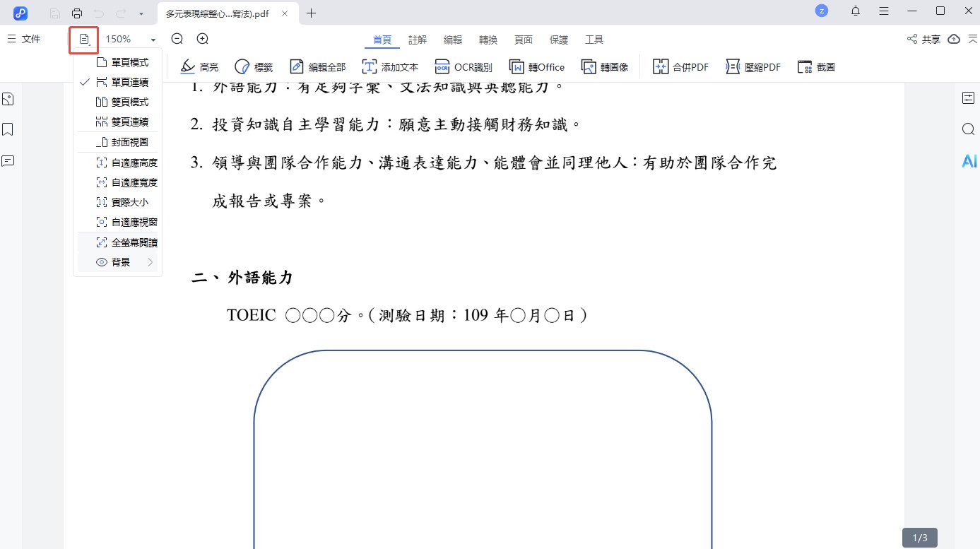 Tenorshare PDNob 閱讀模式-全螢幕