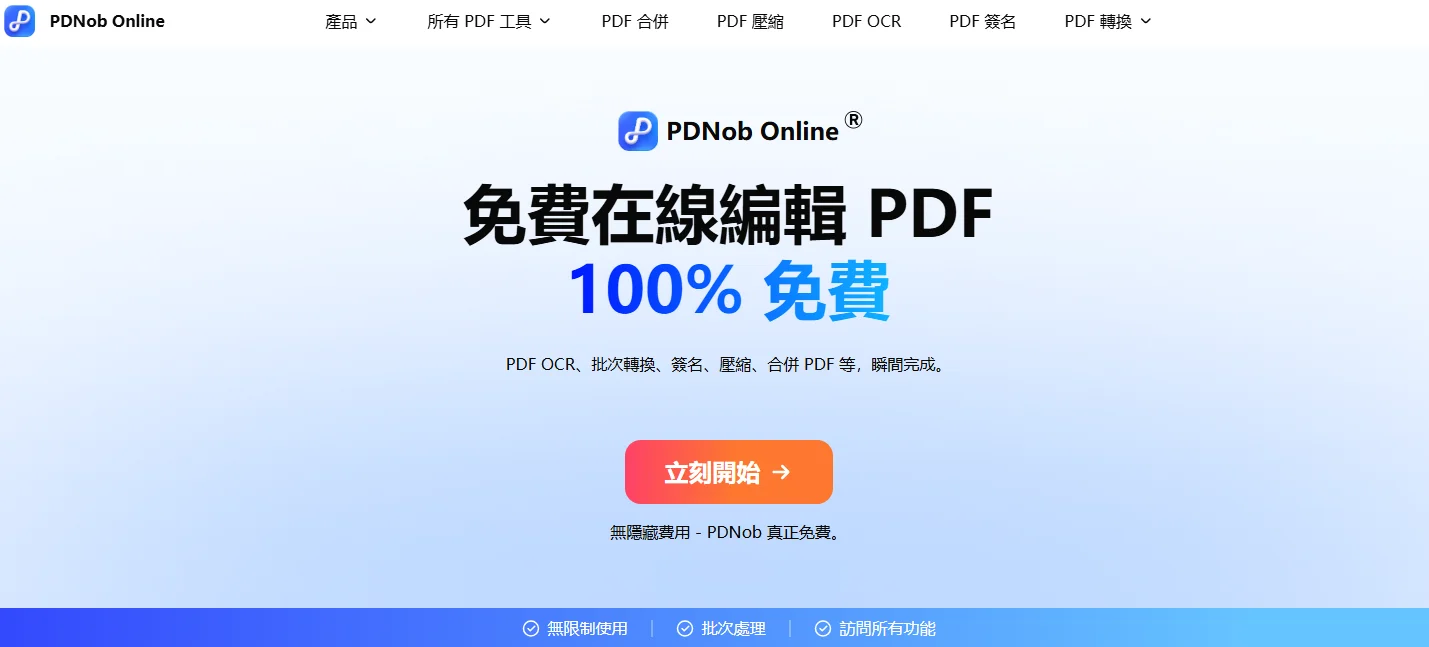 pdnobonline網頁首頁