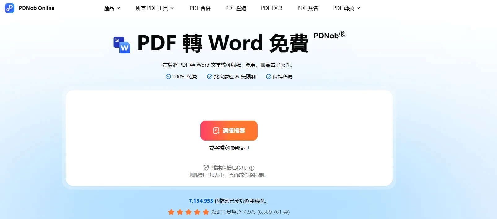 PDF轉word在線工具
