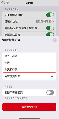 safari選擇刪除所有歷史記錄