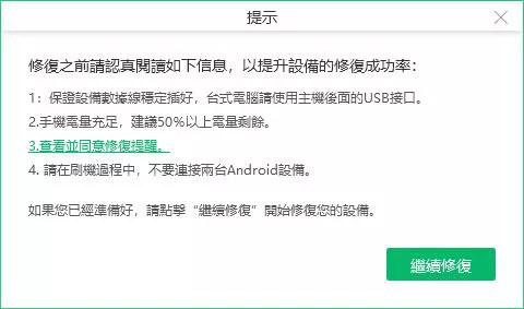 ReiBoot for Android 操作教學 步驟四