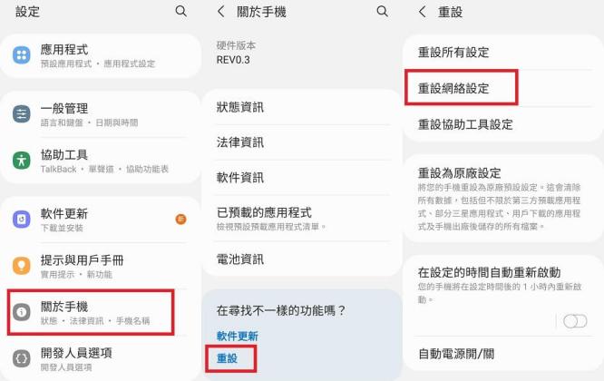 重設Android網絡