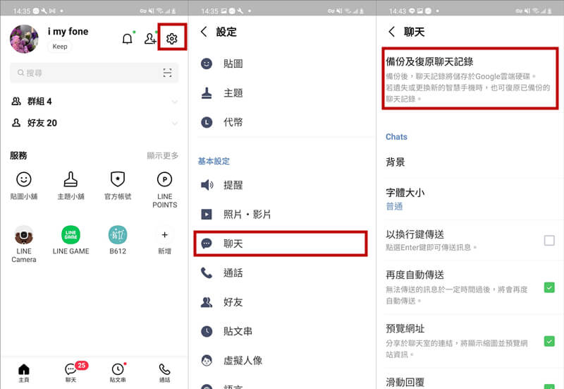 Google Drive恢復LINE備份