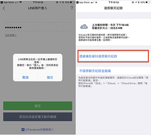iCloud備份還原