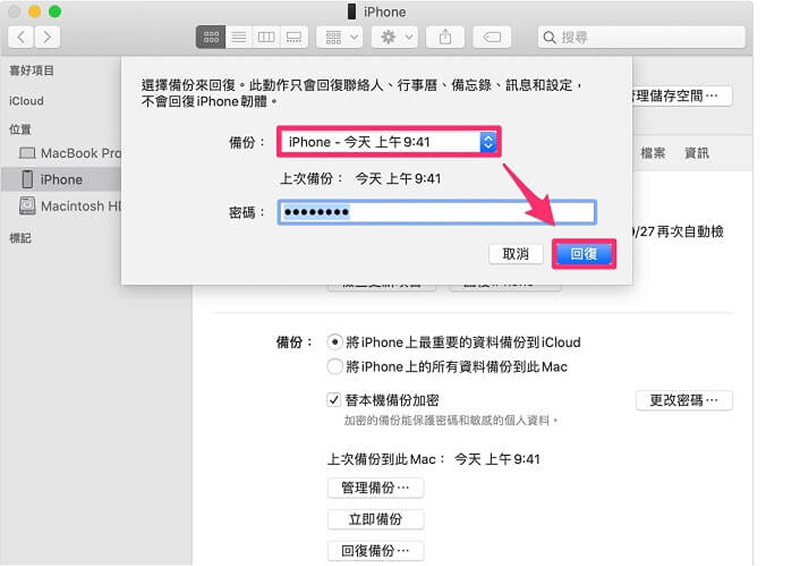 iTunes備份還原