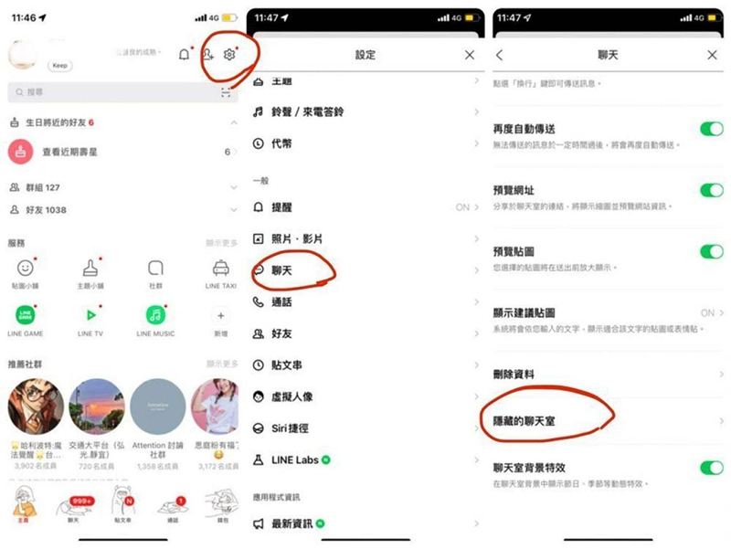 透過隱藏聊天找回LINE聊天記錄