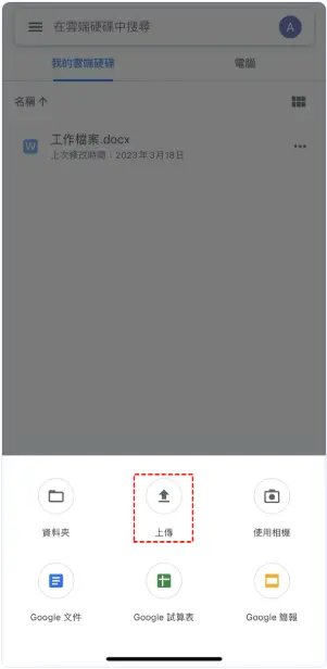 iphone 傳 檔案 到 windows無線傳輸-google雲端