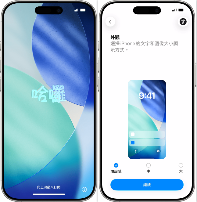 如何開啟和設定 iPhone 18第一步