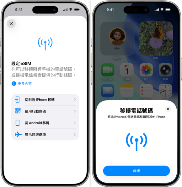 iphone18設定-eSIM傳輸