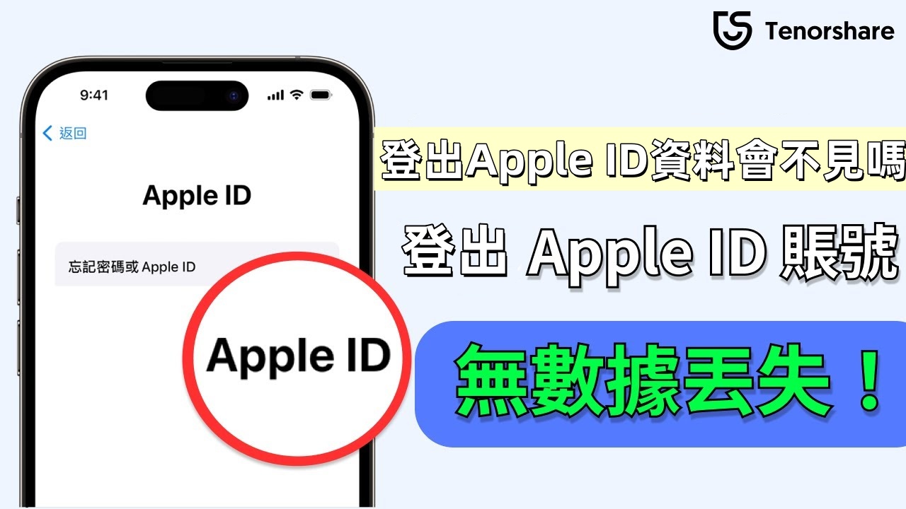 登出Apple ID資料會不見嗎示例图