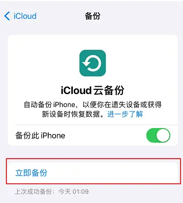 iCloud備份2
