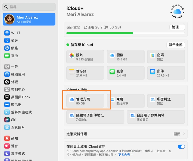 mac電腦上取消icloud方案