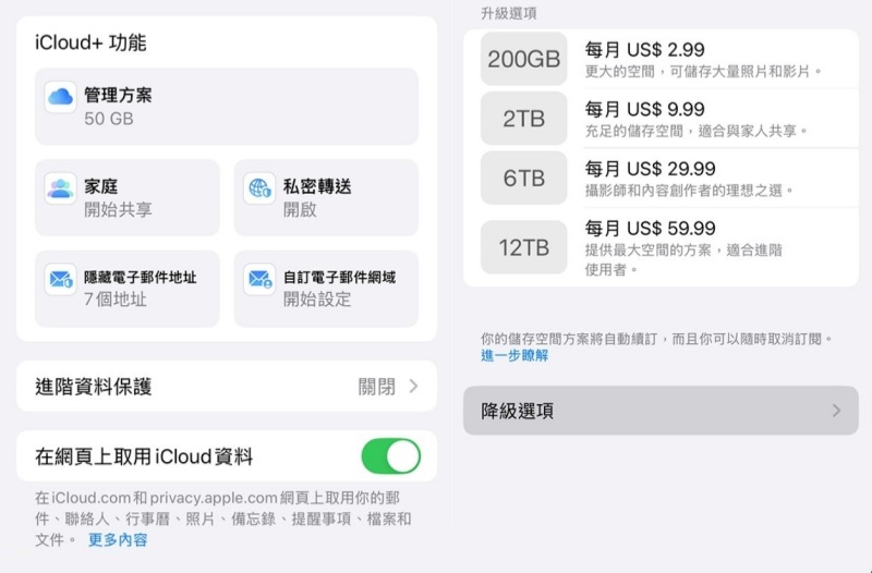 取消icloud訂閲與降級icloud方案