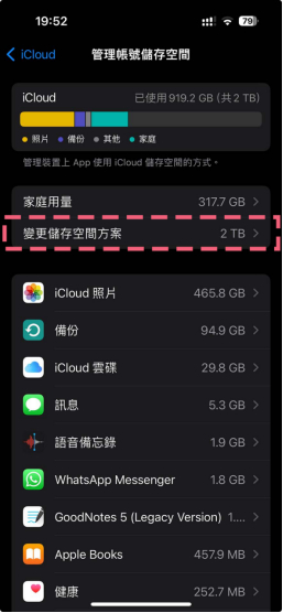 變更儲存空間方案
