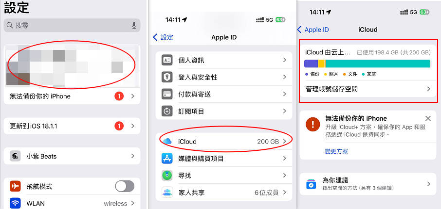 檢查icloud儲存容量