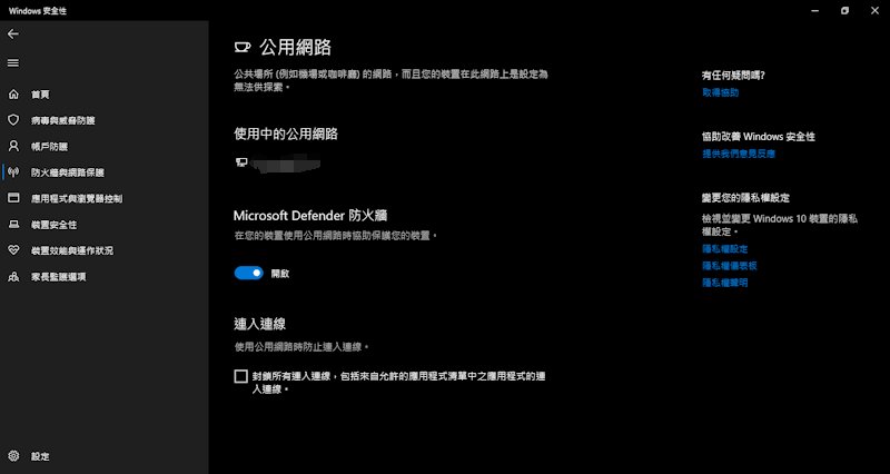 關閉防火墻