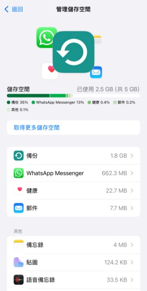 清理icloud空間