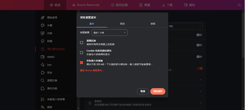 清除快取