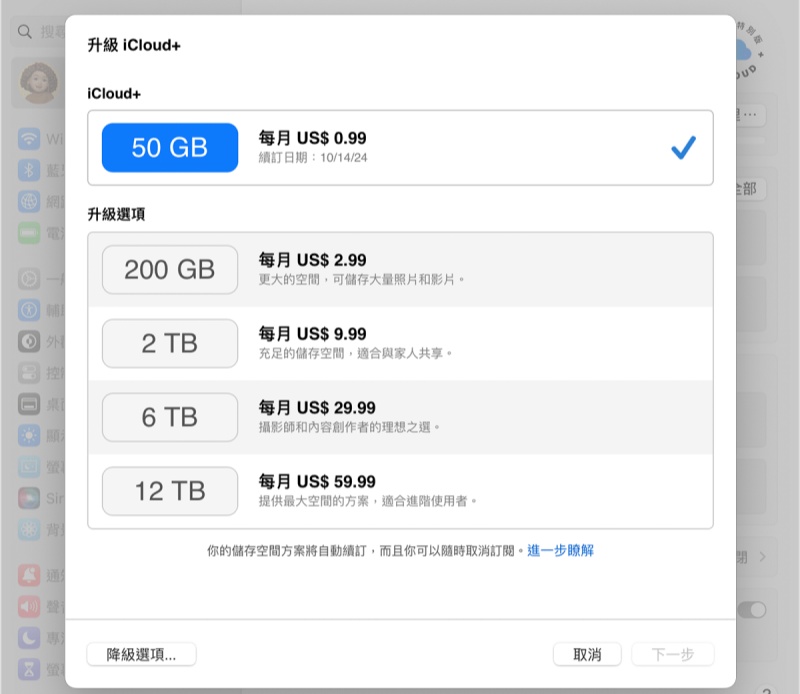 mac電腦上降級icloud方案