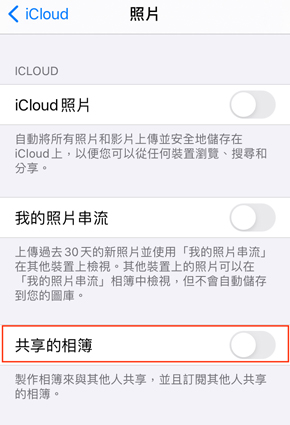 重啟共享相簿