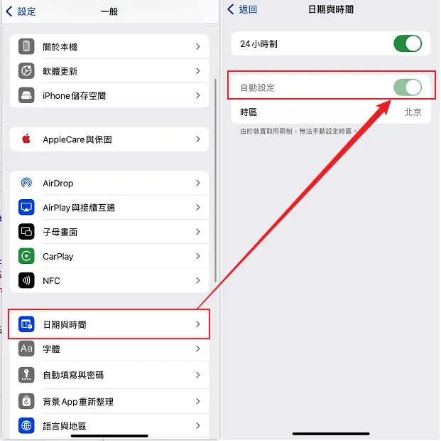 修正時間設定