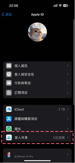 設定iCloud 家庭方案