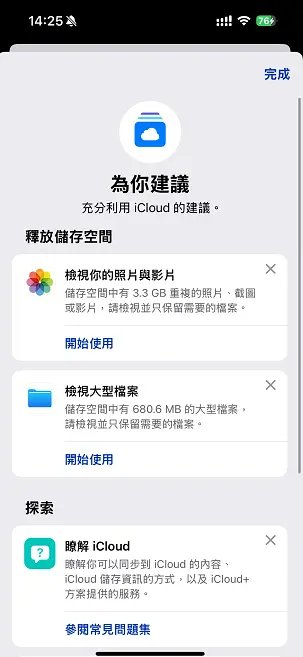 icloud空間不足-為你建議