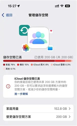 iCloud儲存空間如何查看