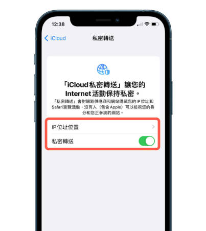 icloud私密轉送步驟