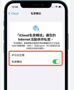 iphone私密轉送