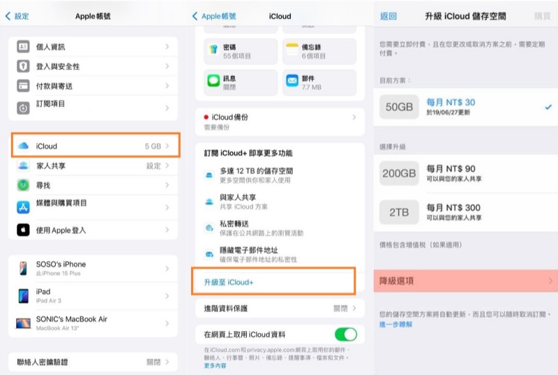 icloud空間購買