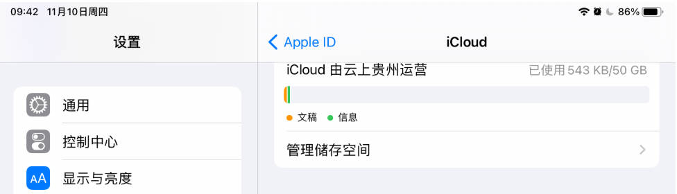  iCloud有空間卻無法備份示例圖